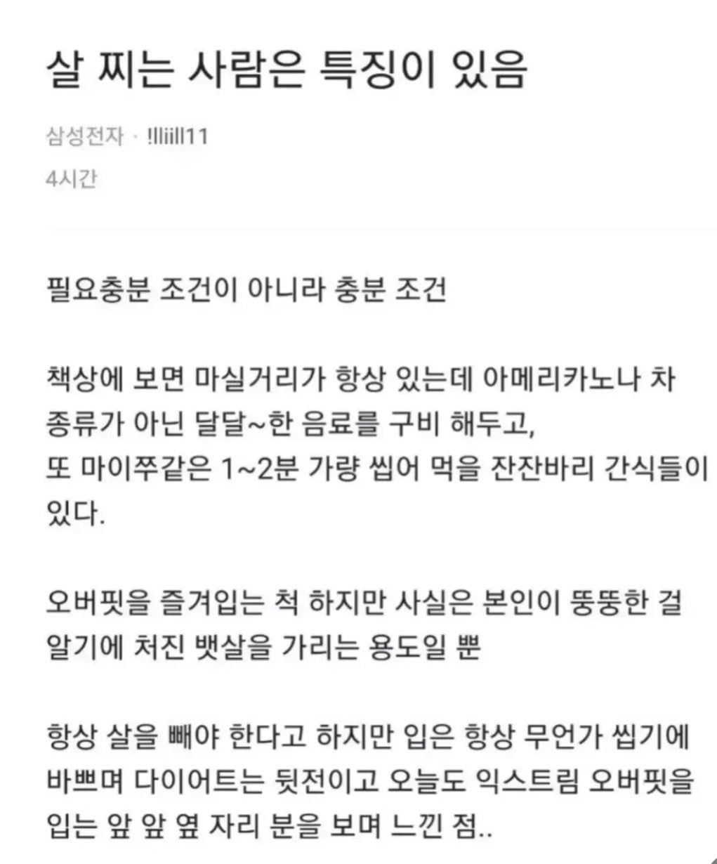 삼성전자가 본 살찌는 사람 특징 | 인스티즈