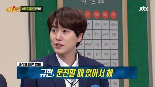 려욱 절친 규현의 위험한 운전 습관 | 인스티즈