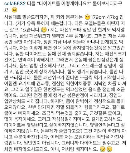 모델 최소라가 말하는 다이어트 | 인스티즈