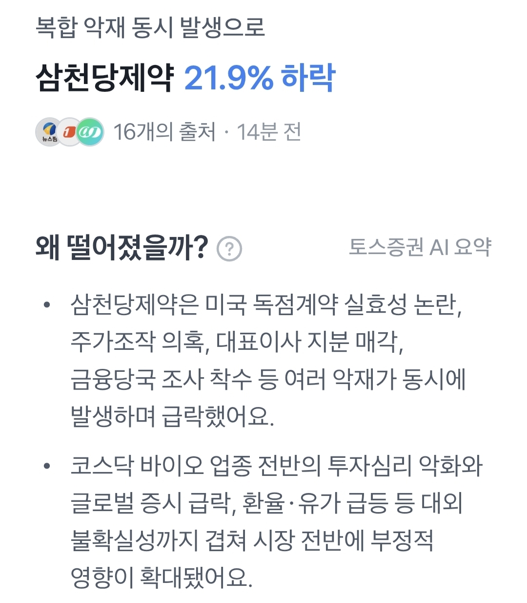 점점 고속지옥화 되는 삼천당제약 주가 | 인스티즈