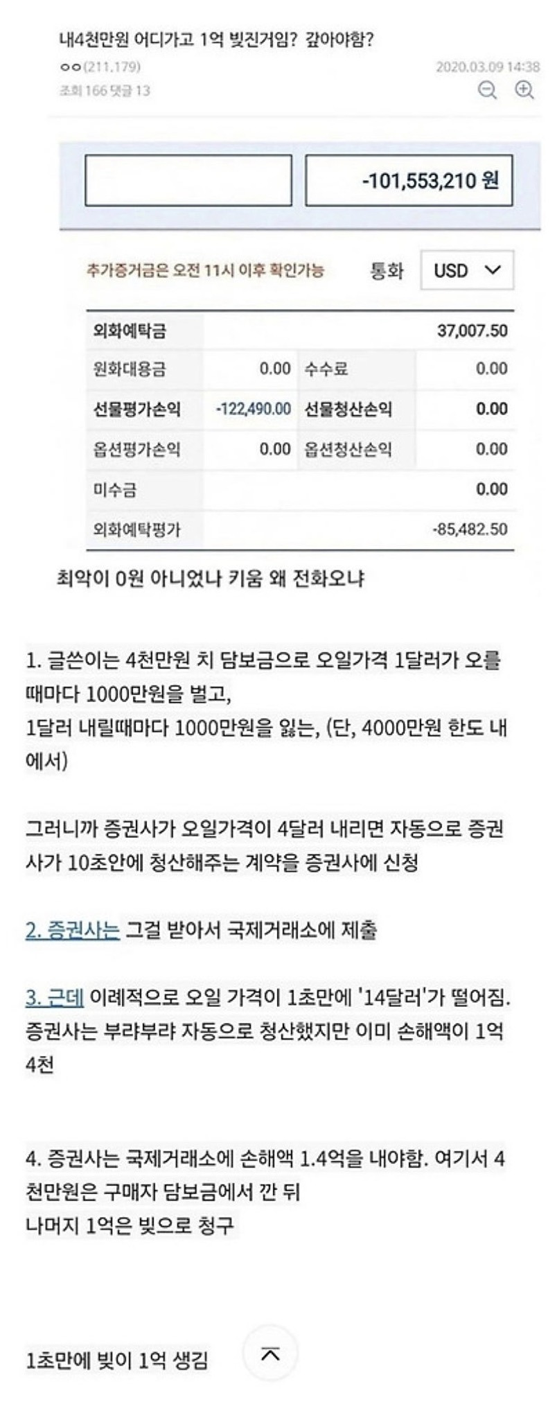 1초만에 빚 1억 생긴 사람.jpg | 인스티즈
