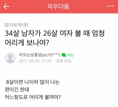 남초에서 알아보는 남녀커플 나이차이 (feat 딱 좋습니다) | 인스티즈