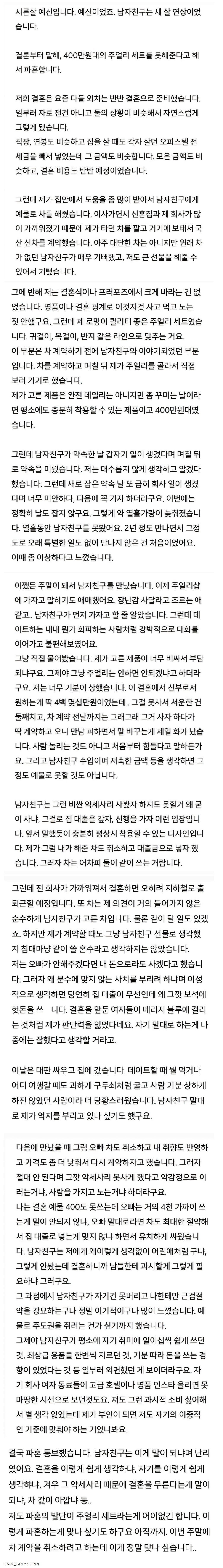 주얼리 때문에 파혼 통보했습니다 | 인스티즈