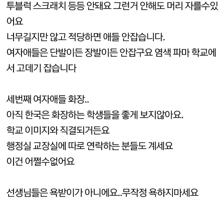 학교에서 두발규정,외투금지를 하는이유..jpg | 인스티즈