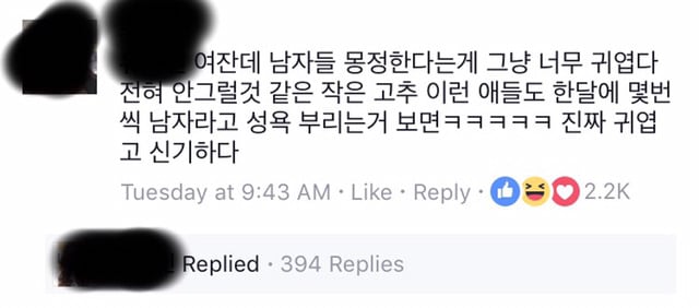 여자들 생리하는 귀엽다.jpg에 대한 페북 댓글 | 인스티즈