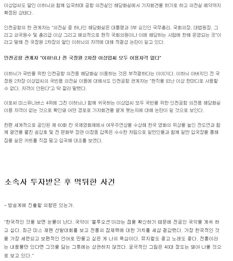 털털하고 개념찬 여자인 척 했던 미스코리아 이하늬 흑역사?? | 인스티즈
