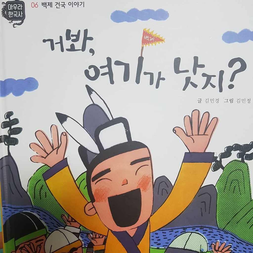 비류와 온조는 정말 한 호적을 공유했던 사이가 맞을까? | 인스티즈