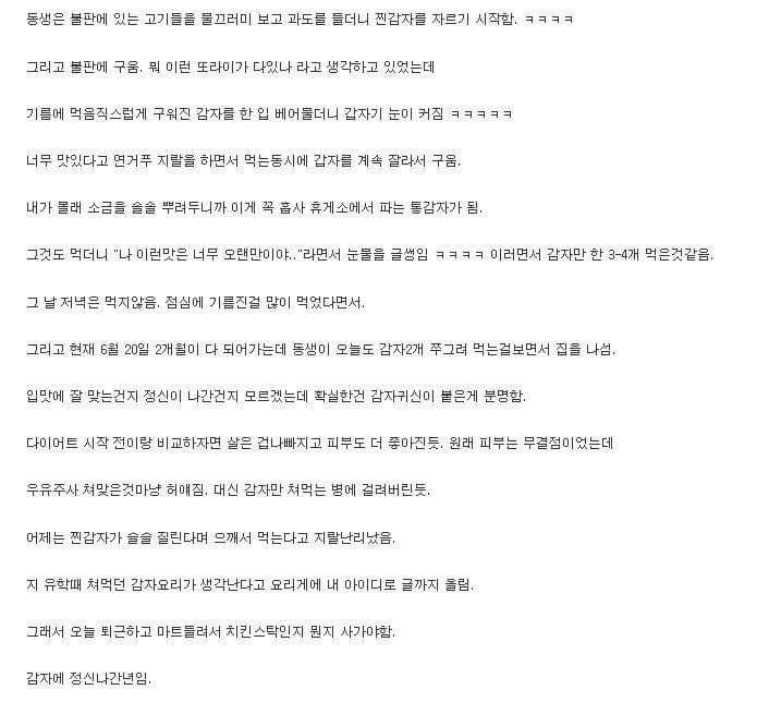 감자에 미친 여동생 | 인스티즈