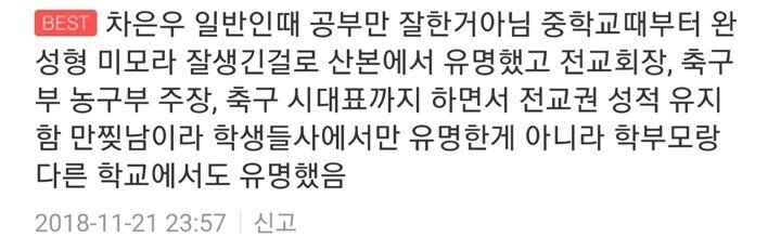 PTSD오는 차은우 초등학교 졸업사진... | 인스티즈