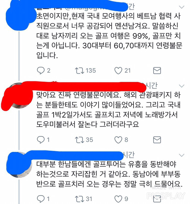 동남아 여행가는 남자들을 의심해야되는 이유 | 인스티즈