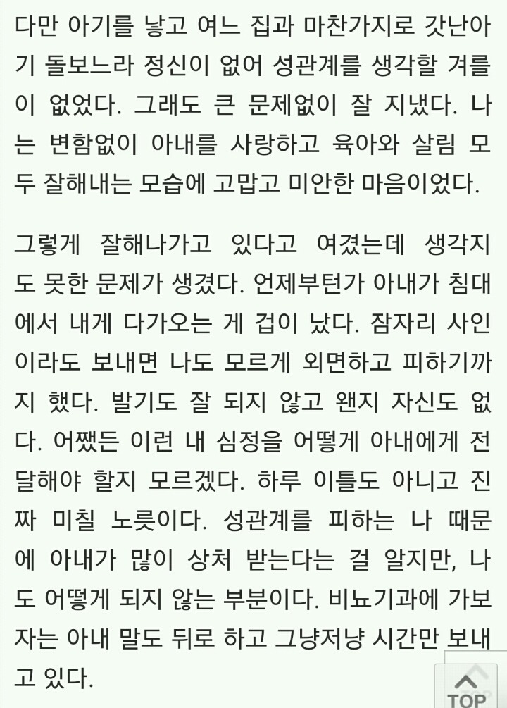 나를 피하는 남편 도대체 왜? (feat.유부남이 부부관계 피하는 이유) | 인스티즈