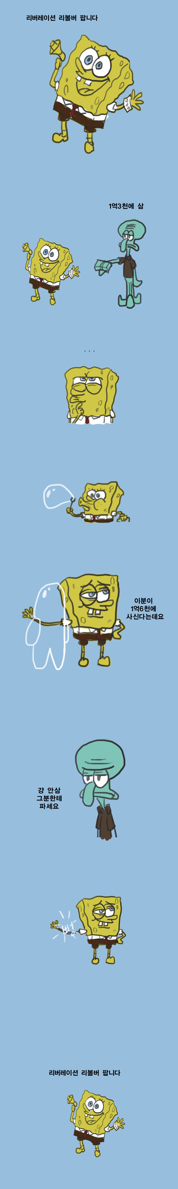 게임 아이템 파는 만화 | 인스티즈