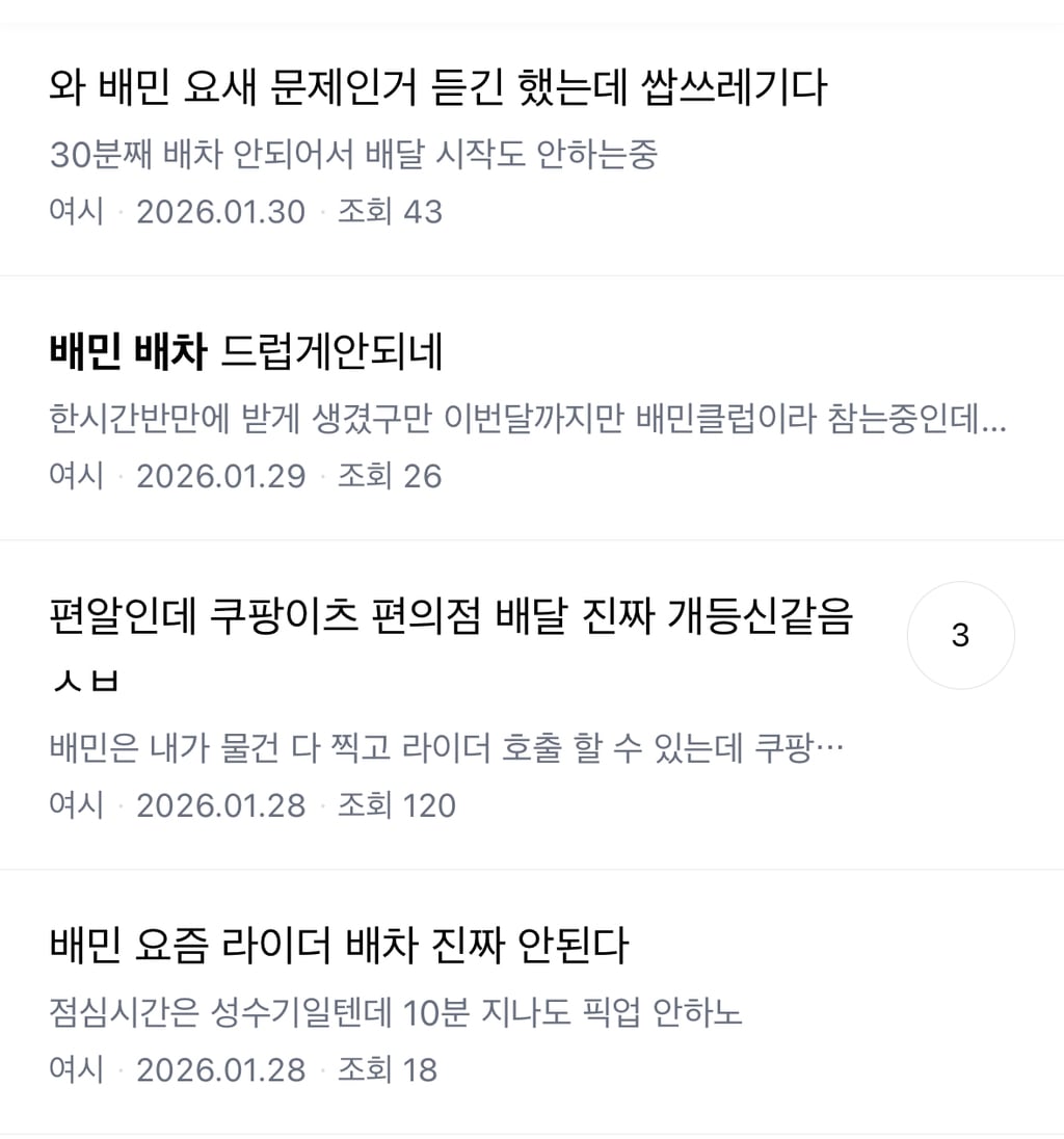 요새 망삘느낌 강하게 오는 배민 근황 | 인스티즈