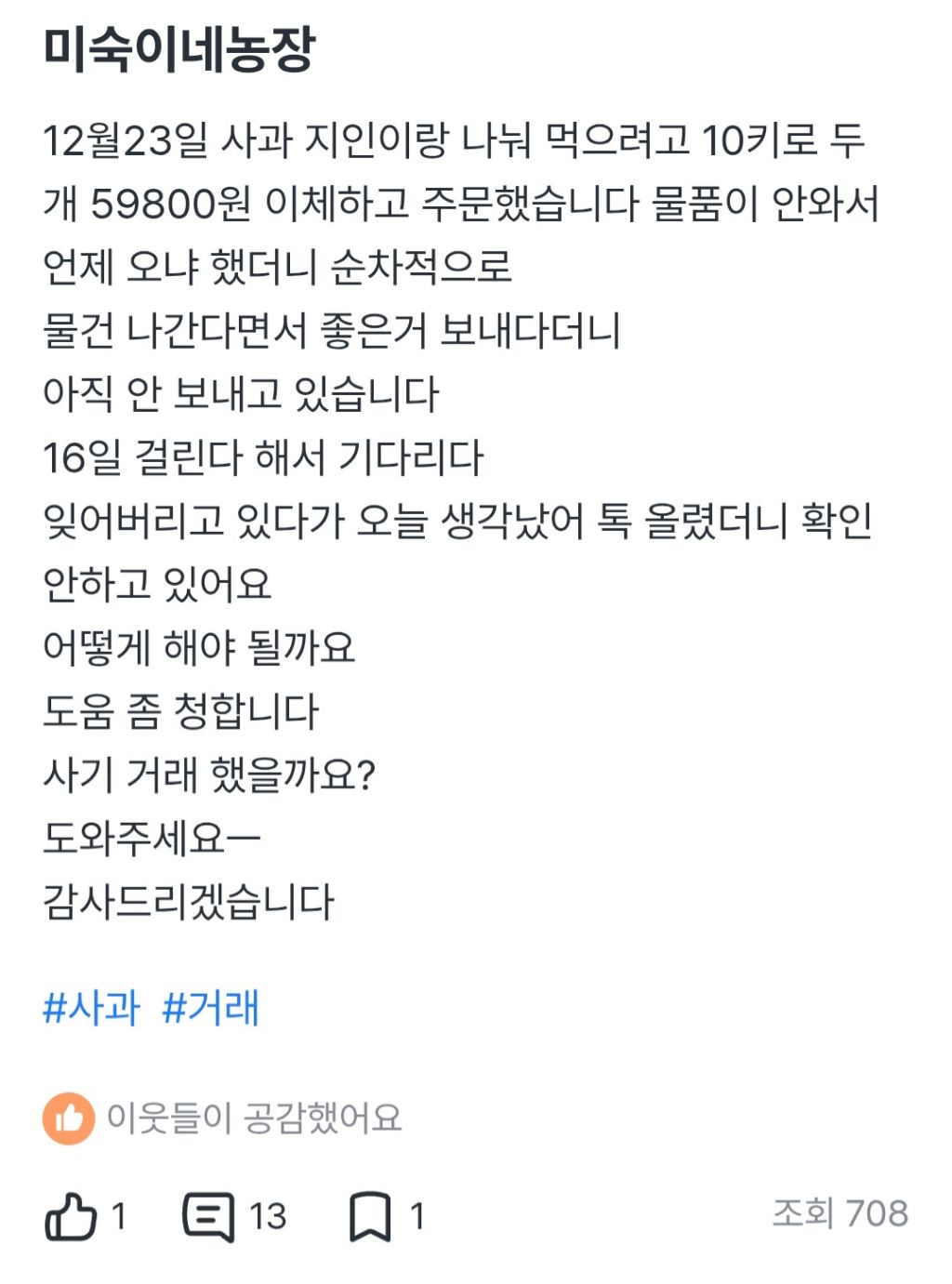 당근 농수산물 직거래사기(p.s. 당근의 아몰라 태도) | 인스티즈