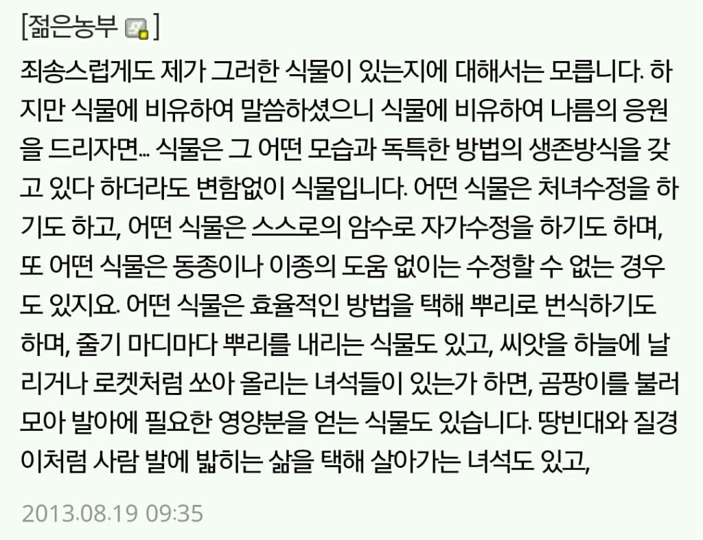 다시보는 식물갤의 명언 | 인스티즈