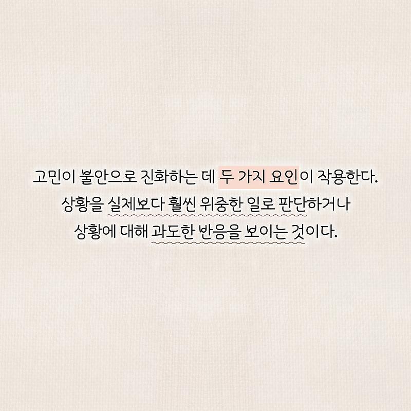 정신과 의사가 말하는 고민거리 반으로 줄이는 법 | 인스티즈