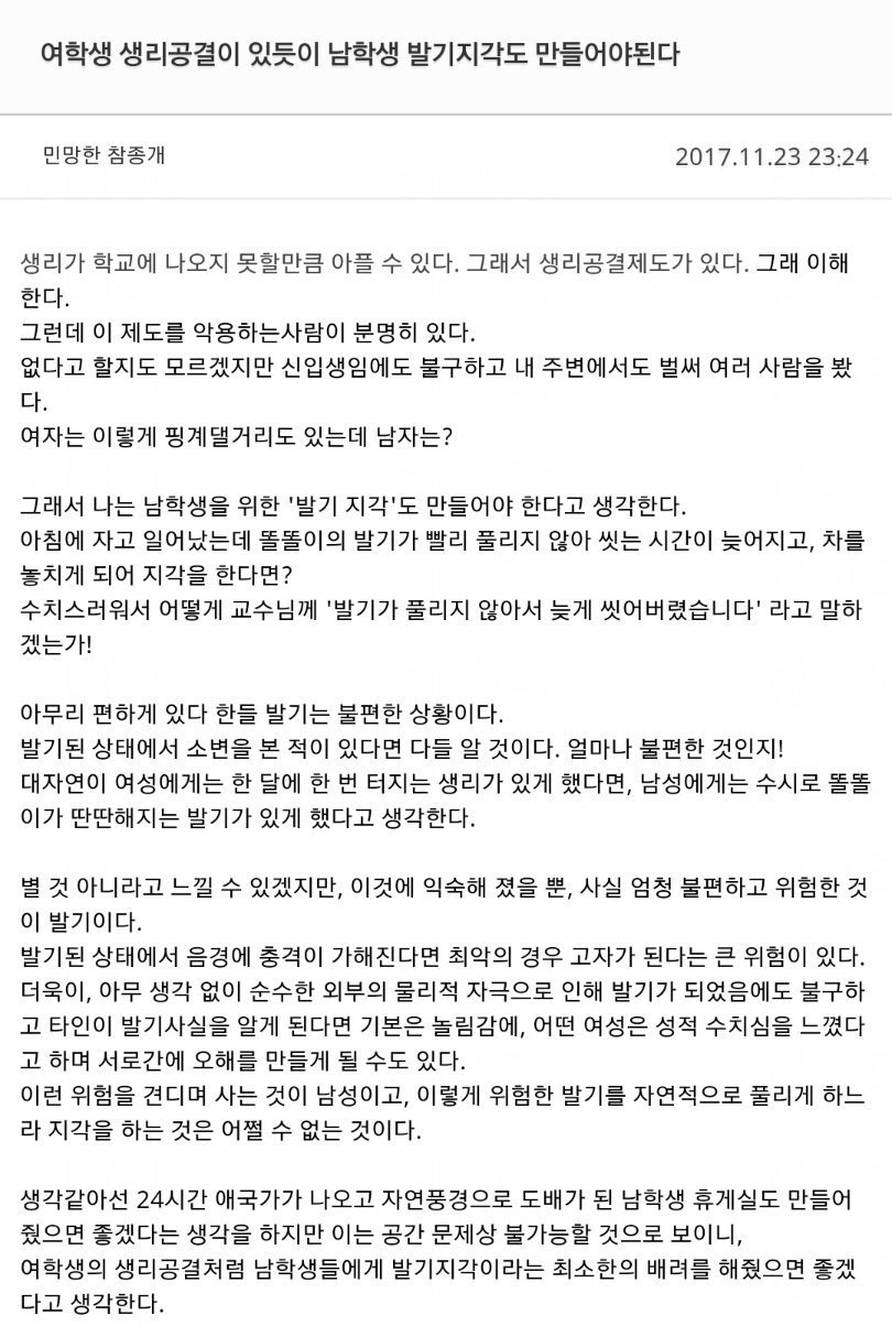 ??:여학생 생리공결이 있듯이 남학생 발기지각도 만들어야 된다 | 인스티즈