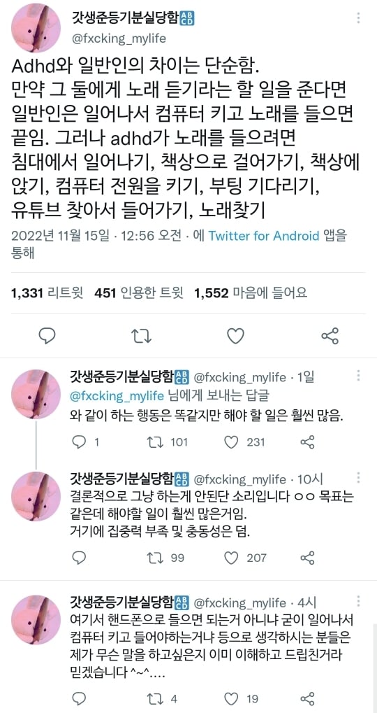 adhd와 일반인의 차이는 단순함.twt | 인스티즈