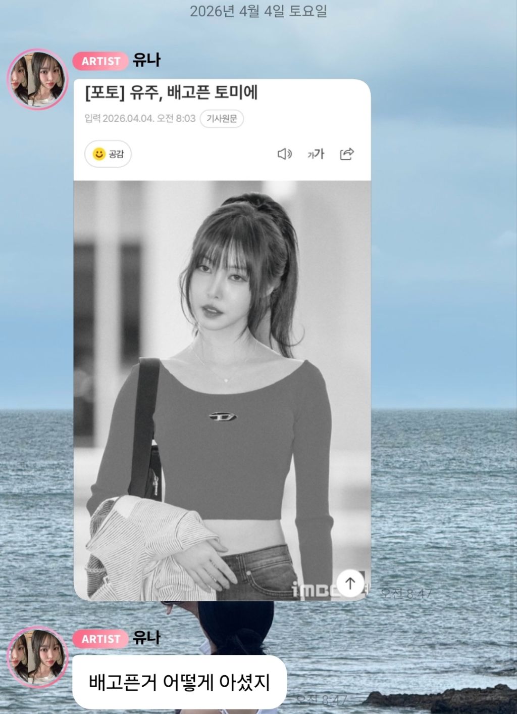 오늘자 유주 출국사진 | 인스티즈