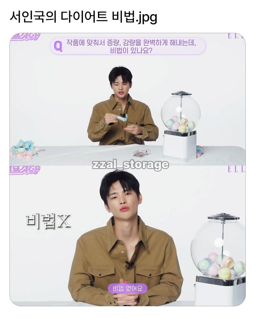 서인국의 다이어트 비법 | 인스티즈