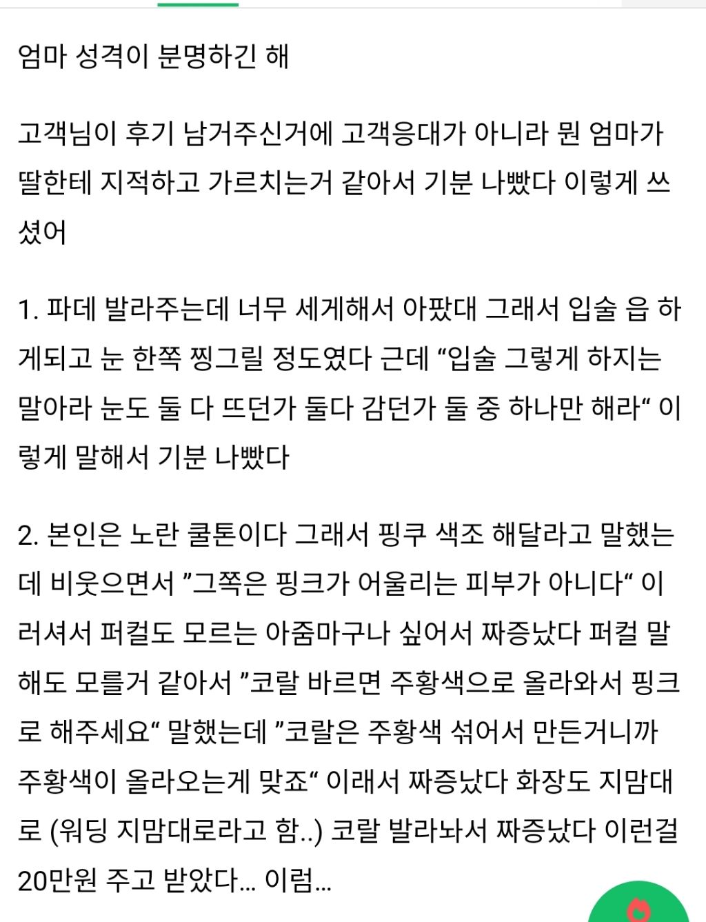 우리엄마 메이크업샵 하시는데 리뷰 어떡하냐 | 인스티즈