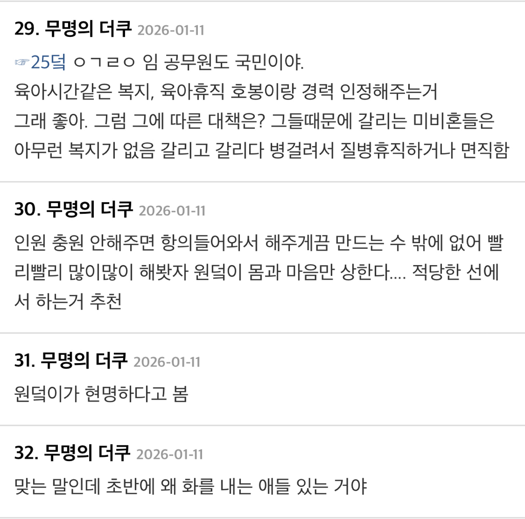 육시 육휴 직원들 때문에 민원대에서 갈리고 진리를 깨달음 | 인스티즈