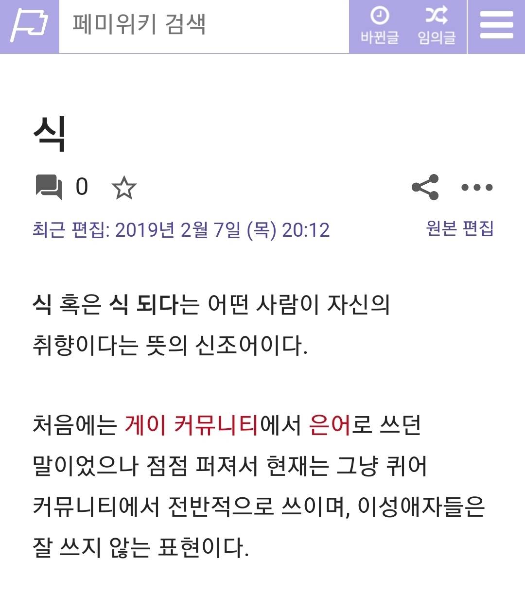 ㅇㅇ이 진짜 내 완식... 근데 완식이 무슨뜻이야?? | 인스티즈