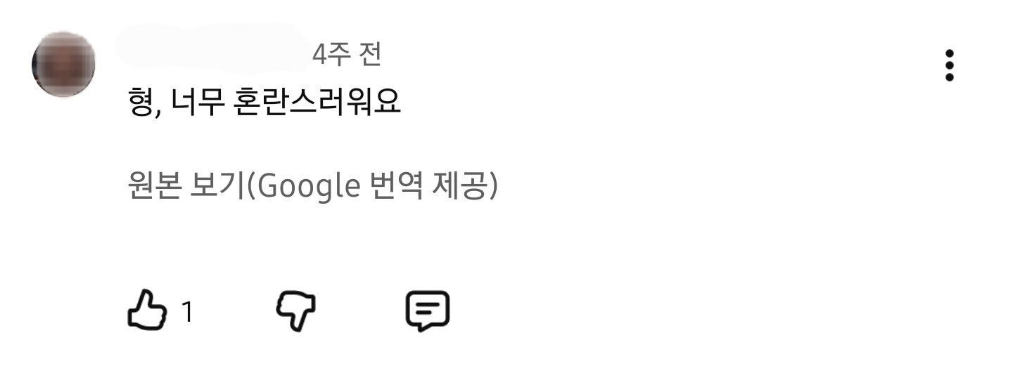 엔플라잉 이승협이 유튜브를 시작했는데 연예인인걸 아무도 몰라서 달린 댓글들 | 인스티즈
