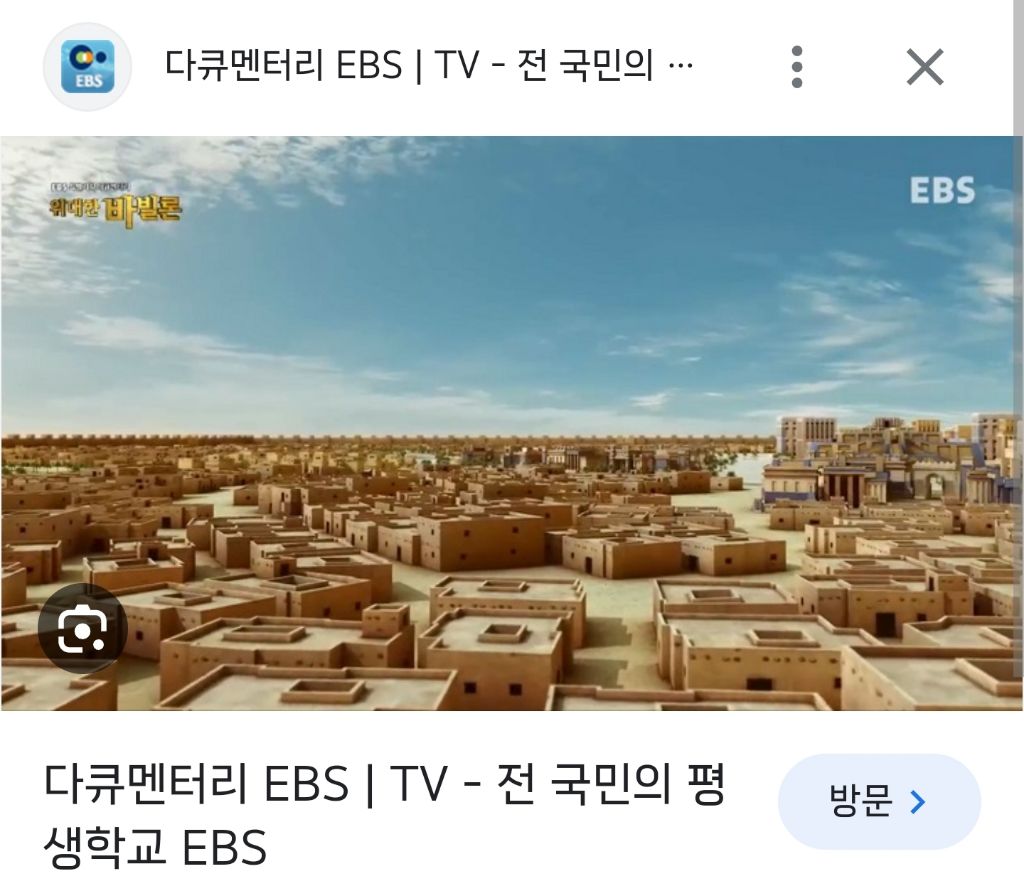 성경에서 개같이 까는 도시들 당시 끝발 날리는 문명도시였던거 좀 웃김 | 인스티즈