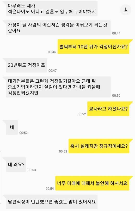 대기업 남자와 여교사의 소개팅.jpg | 인스티즈