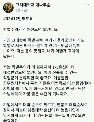 학벌주의가 심해졌으면 좋겠어요 | 인스티즈
