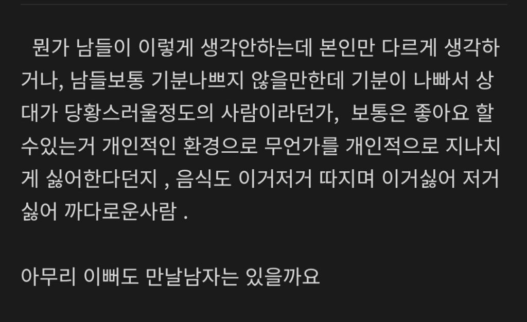 얼굴이 아무리이뻐도 성격 특이한 여자 별로에요? | 인스티즈