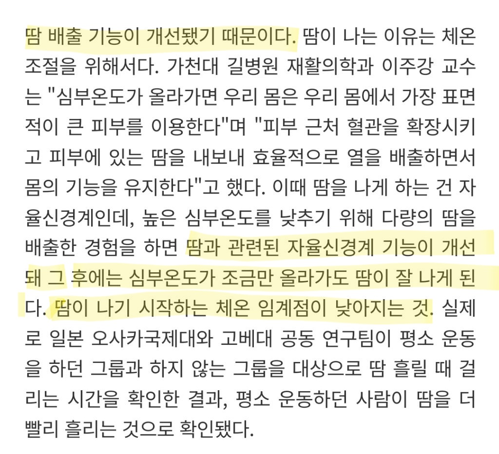 "땀샘 터졌다"… 규칙적으로 운동하면 땀 많아지는 이유 | 인스티즈