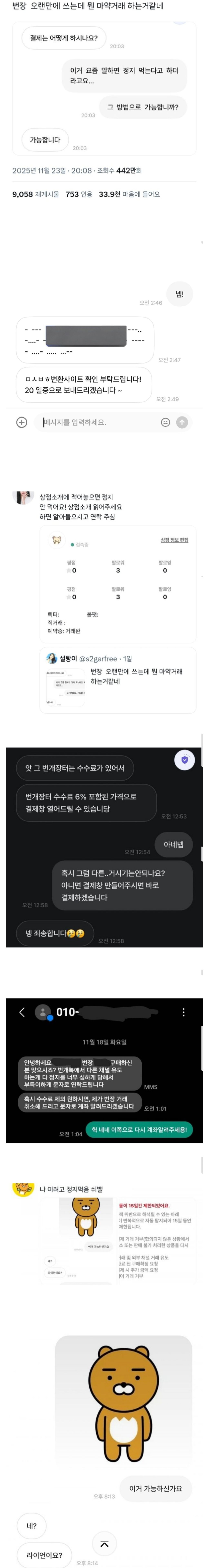 중고거래 플랫폼 번개장터 근황 | 인스티즈