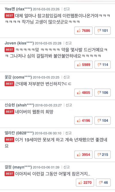 믿고 보는 하일권 신작웹툰 베댓상황ㅋㅋㅋ | 인스티즈
