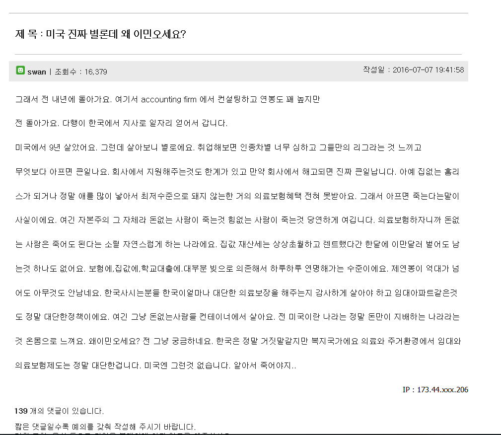 미국 이민의 현실 | 인스티즈