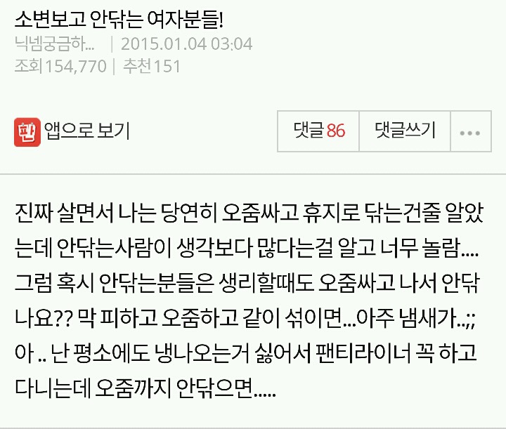 소변보고 안닦는 여자분들.jpg | 인스티즈