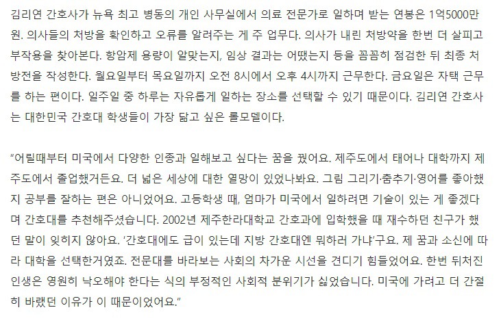 "재수하던 친구가 비웃던 전문대생, 뉴욕서 억대 연봉 간호사 됐죠” | 인스티즈