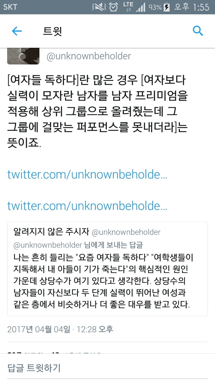 유리천장에 관한 생각과 편견 하나.twt | 인스티즈