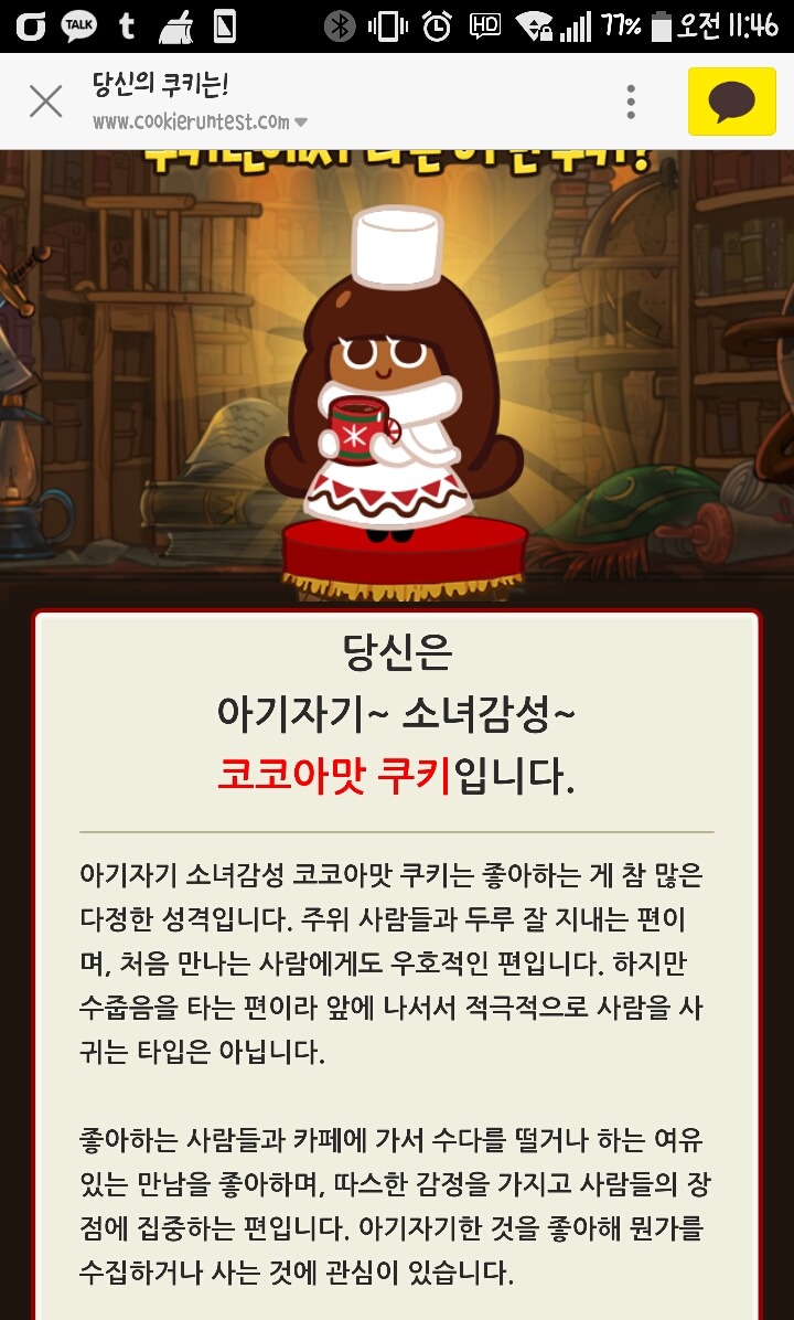 잘맞아서 소름돋는 카카오 심리테스트 두개 | 인스티즈