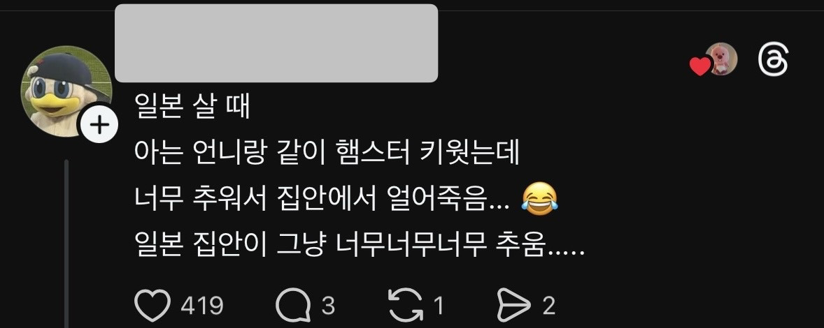 일본집의 추위 때문에 악귀에 걸린 스레드인.jpg | 인스티즈