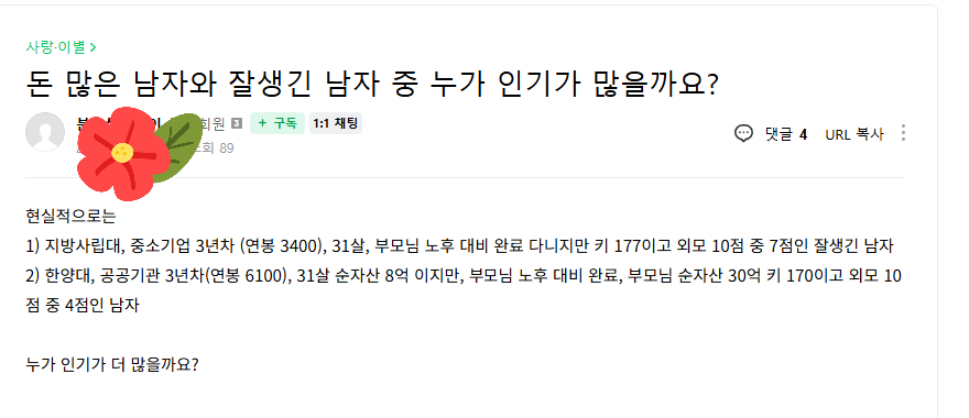 현실적으로 어떤 남자가 더 인기많을까요? | 인스티즈