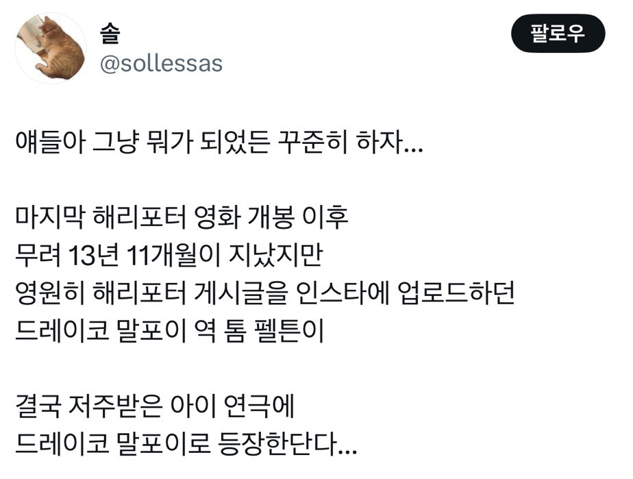 전세계 해리포터 오타쿠들 난리난 톰 펠튼의 말포이 복귀 소식.twt | 인스티즈