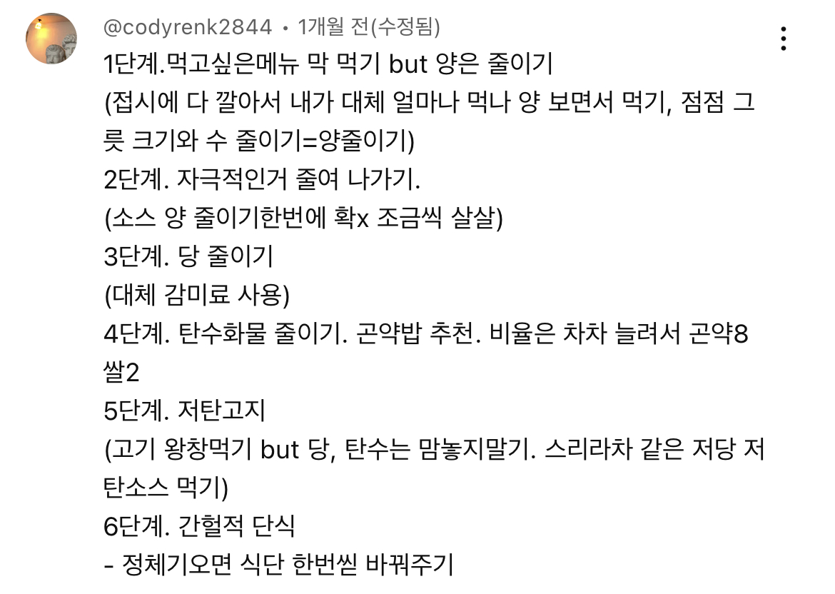 60kg 감량한 트젠 | 인스티즈