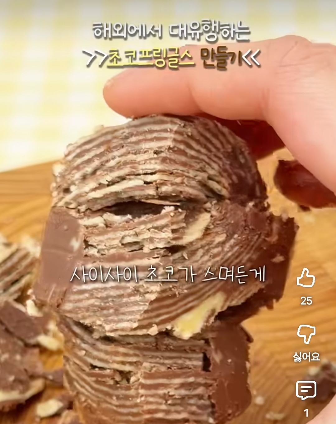 알고리즘에 정말 뜨는 플링글스 초콜렛 | 인스티즈