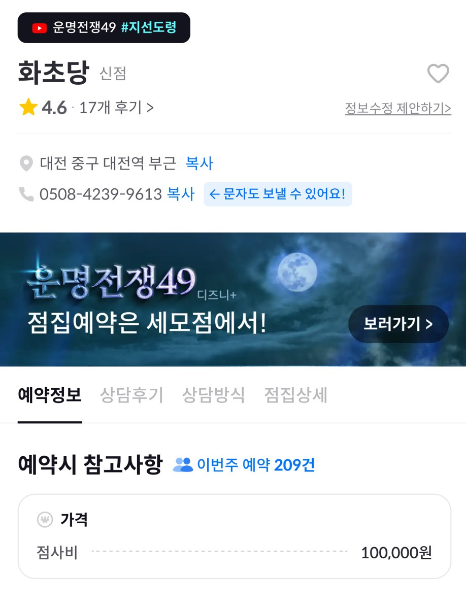 운명전쟁 무당 예약 근황.jpg | 인스티즈