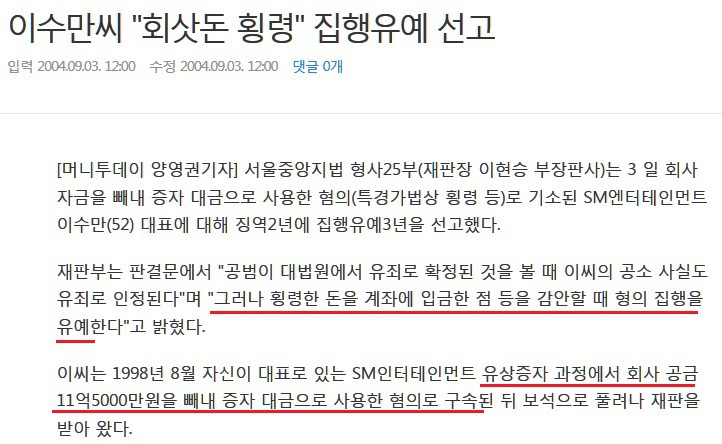 SM 이수만 인터폴수배, 공금횡령, 뇌물수수의 진실 .jpg | 인스티즈