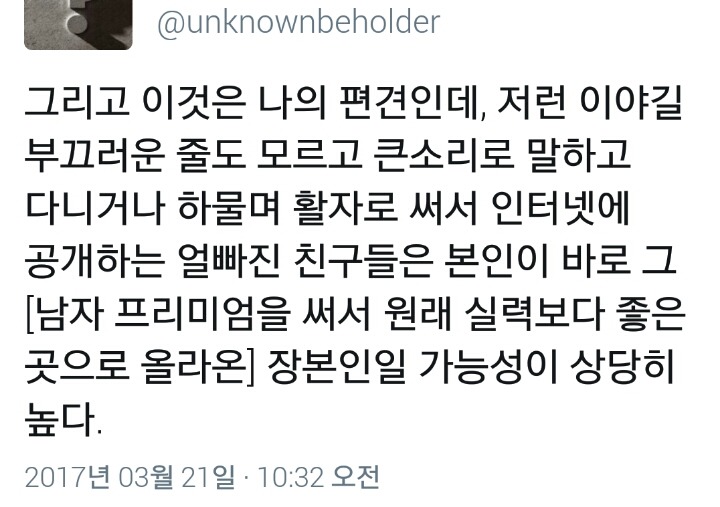 유리천장에 관한 생각과 편견 하나.twt | 인스티즈