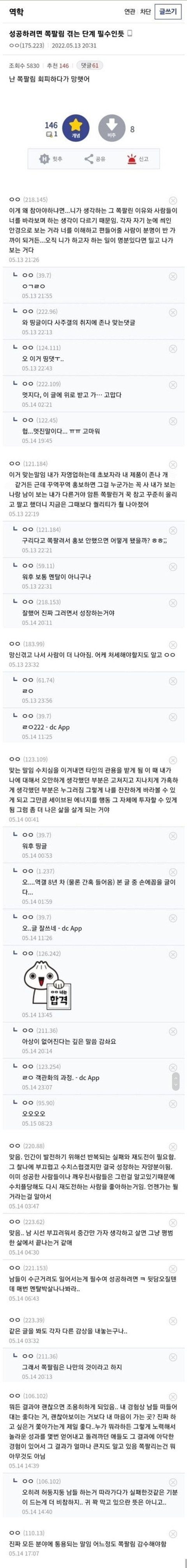 성공 하려면 쪽팔림 겪는 단계 필수인듯.jpg | 인스티즈