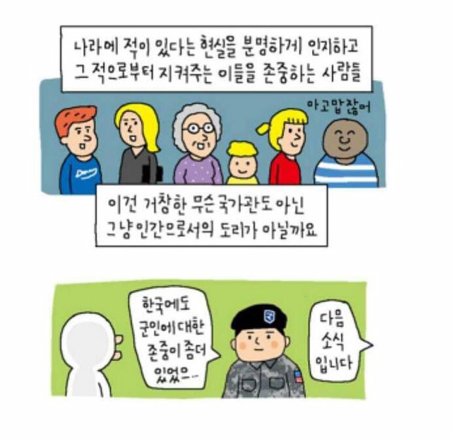 군인에 대한 존중.jpg | 인스티즈